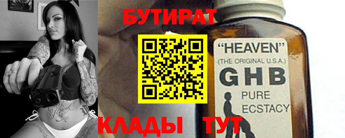 БУТИРАТ  Бутират бутик  Вход с VPN  Грязи 