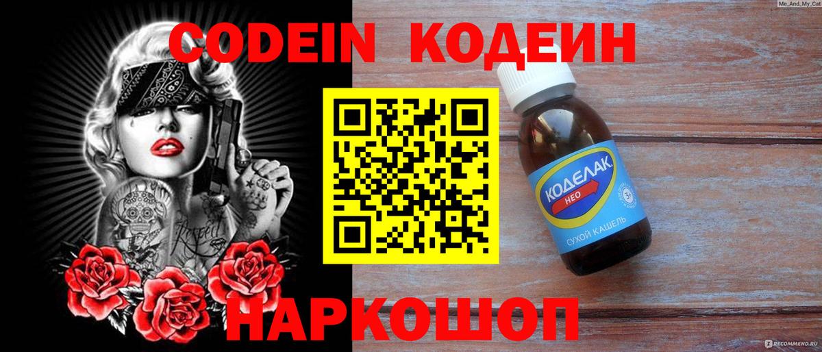 Codein Purple Drank  Codein Purple Drank  Вход с VPN  Грязи 