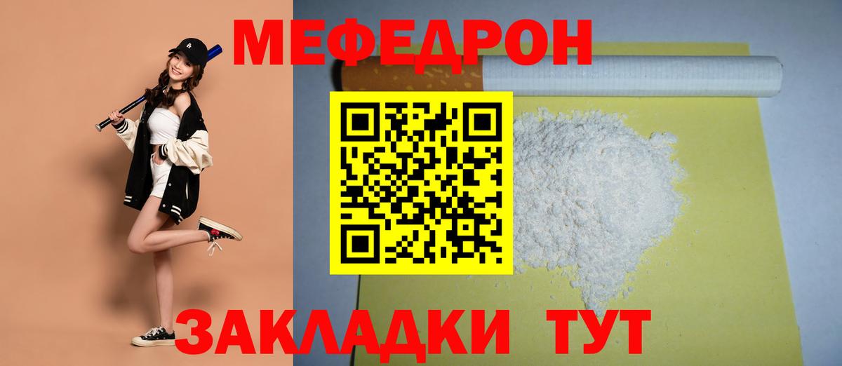 Мефедрон мука Грязи