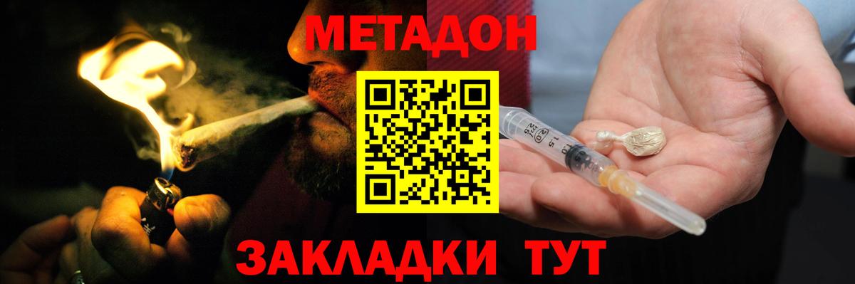 МЕТАДОН methadone  Вход с VPN  МЕТАДОН кристалл  Грязи 