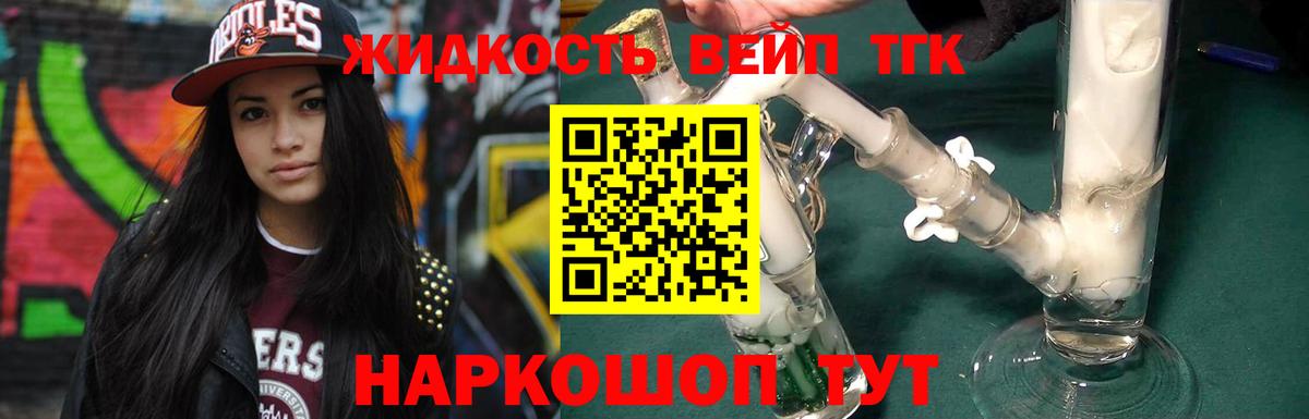 ТГК вейп с тгк Грязи